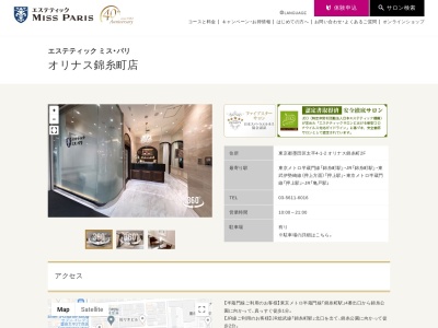 エステティックミスパリ オリナス錦糸町店(日本、〒130-0012東京都墨田区太平4丁目1−2オリナス錦糸町2F)