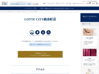 ランキング第5位はクチコミ数「0件」、評価「0.00」で「エステティックTBC LOTTE CITY錦糸町店」