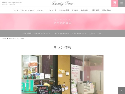 the beauty Gardenのクチコミ・評判とホームページ