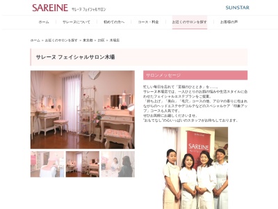 フェイシャルエステ【サンスターサレーヌ木場】(日本、〒135-0016東京都江東区東陽3丁目5−9フォレストコート木場201)