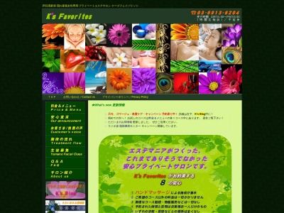 山野フェイシャル教室 ~K's Favoritesエステティックサロン内~(日本、〒141-0021東京都品川区上大崎2丁目18−21)