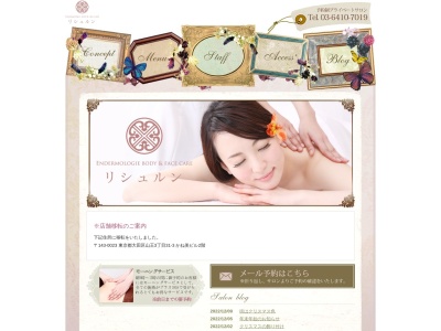 エステティックサロン リシュルン(日本、〒140-0014 東京都品川区大井3丁目4 大井3丁目4-8 ベンセレーモス302号)