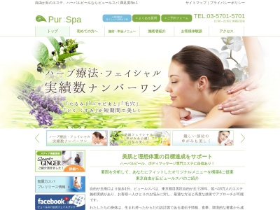 自由が丘ピュールスパ【Pur;Spa】(日本、〒152-0035 東京都目黒区自由が丘2丁目13−3 SOUTH POINT EYE 3F)