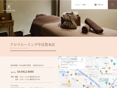 インドエステ アロマヒーリング 中目黒本店(日本、〒153-0051東京都目黒区上目黒3丁目1−5)