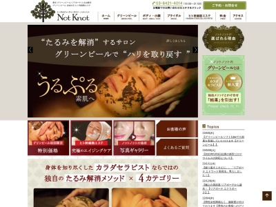 Not Knot(ノットノット)(日本、〒152-0035 東京都目黒区自由が丘2丁目16−22)
