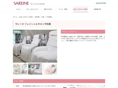 フェイシャルエステ【サンスターサレーヌ中目黒】(日本、〒153-0051 東京都目黒区上目黒1丁目18−8 パラドールナガサワ303号)