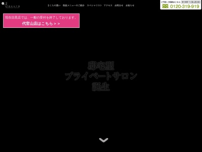 さくら(日本、〒152-0021 東京都目黒区東が丘２丁目９−７)