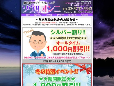 ランキング第9位はクチコミ数「0件」、評価「0.00」で「ソウルオンニ」