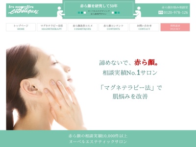 ヌーベルエステティック | 赤ら顔専門サロン(日本、〒145-0062東京都大田区北千束1丁目7−18)