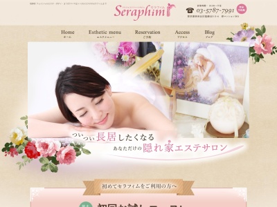 アロマエステティックサロン セラフィム(日本、〒157-0072東京都世田谷区祖師谷3丁目3−6原マンション301)
