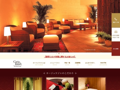 カージュ ラジャ エステティックサロン 二子玉川店(日本、〒158-0094東京都世田谷区玉川2丁目27−8玉川高島屋SCケヤキコート)