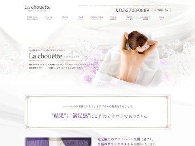 ランキング第1位はクチコミ数「7件」、評価「4.39」で「二子玉川のエステサロン『La chouette ラ シュエット』」