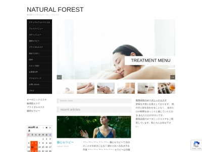 ランキング第9位はクチコミ数「0件」、評価「0.00」で「Natural Forest オーガニックエステ サロン」