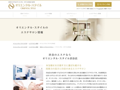 エステティック|オリエンタル・スタイル渋谷店(日本、〒150-0041東京都渋谷区神南1丁目20−6マ・メゾン渋谷ビル4階)