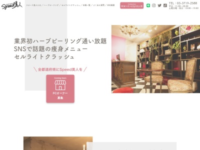 【SPEED美人】〜エステティックサロン&エステスクール〜(スピード美人)(日本、〒150-0022 東京都渋谷区恵比寿南1丁目2−9)