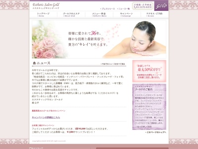 エステティックサロンゴールド(日本、〒151-0053東京都渋谷区代々木1丁目31−17麻緒ビルB1F)