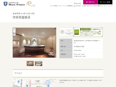 エステティックミスパリ 渋谷宮益坂店(日本、〒150-0002 東京都渋谷区渋谷2丁目20−11 渋谷協和ビル 11F)
