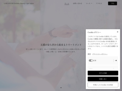 ラブランシェ ホリスティックビューティケアサロン(日本、〒150-0047東京都渋谷区東京都渋谷区神山町9-18)
