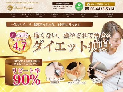 渋谷の痩身&ダイエットエステサロンルナボーテ(日本、〒150-0002 東京都渋谷区渋谷3丁目27 渋谷3丁目27番4号 ナカヤビル303)