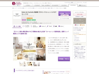 Salon de Cachette 表参道(日本、〒150-0001 東京都渋谷区神宮前4丁目7−12 エーデル青山 2A)