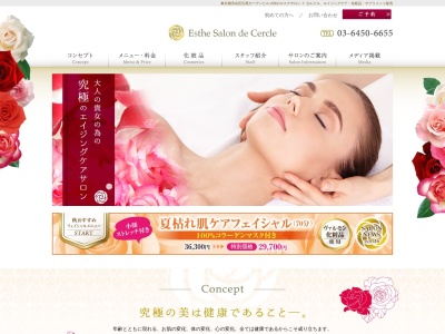 Esthe Salon de Cercle(日本、〒150-0012 東京都渋谷区広尾広尾4丁目1 4-1-11広尾ガーデンヒルズH棟 H8区画)