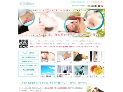 青山全身美容室(日本、〒150-0001 東京都渋谷区神宮前4丁目4−4−19 メゾンAX201)