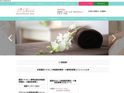 ルレーヴ代官山 ヒト幹細胞培養液専門エステサロン&美容スクール(日本、〒150-0021 東京都渋谷区恵比寿西1丁目34−21 クレスト 代官山 1 階)