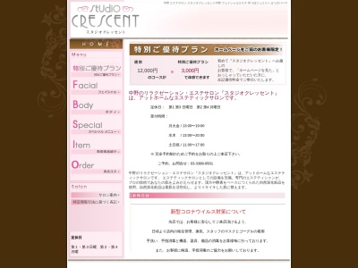 (有)スタジオクレッセント中野(日本、〒164-0001東京都中野区中野5丁目32−22)