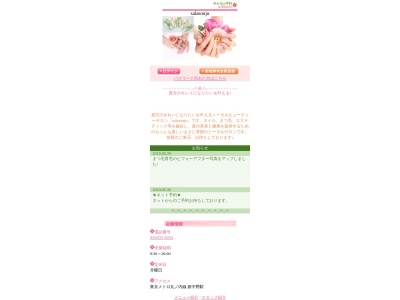 エステサロン さらそうじゅ [中野区 エステ おすすめ 人気 フェイシャル マツエク ジェルネイル リンパ エクステ 新中野 中野 耳つぼ まつぱ](日本、〒164-0012 東京都中野区本町本町４丁目１９ 4-19-8-1階)