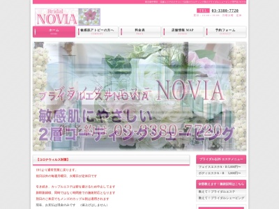 シェービングサロンNOVIA(日本、〒164-0012東京都中野区本町4丁目39−4大口ビル2F)