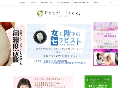 エステサロン パールジェイド |エステ おすすめ 人気 美白 小顔 エイジングケア しみ しわ 中野区|(日本、〒164-0003東京都中野区東中野3丁目6−18)