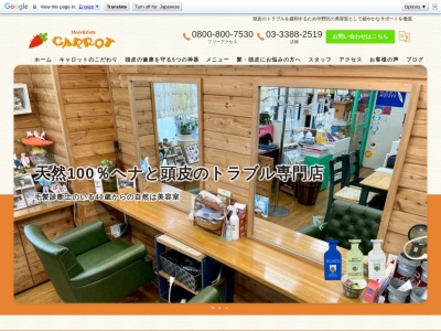 ヘアー&エステキャロット(日本、〒164-0002 東京都中野区上高田3丁目19−11)