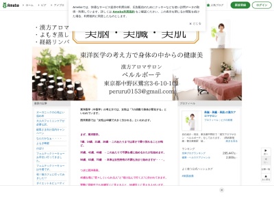 エステティク&リンパケアサロン「ペルルボーテ」(日本、〒165-0032東京都中野区鷺宮3ー6ー10エンゼル都立家政101)