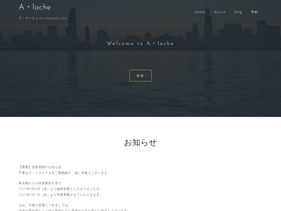 エステ 八幡山 A・lache ア・ラーチェ(日本、〒168-0074東京都杉並区上高井戸303木下ビル2981)
