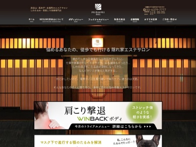 エステサロン MISUMI浜田山(日本、〒168-0065東京都杉並区浜田山3丁目25−12)