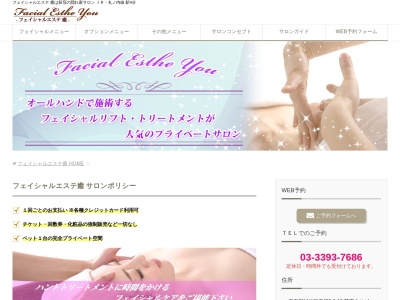 フェイシャルエステ癒(日本、〒167-0032東京都杉並区天沼3-9-13荻窪SKビル501)