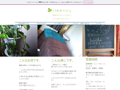 パポタージュ(日本、〒167-0052東京都杉並区南荻窪4丁目29−10田丸ビル)