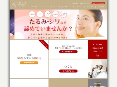 エステサロンさくら 荻窪店(日本、〒167-0043 東京都杉並区上荻1丁目9−1)