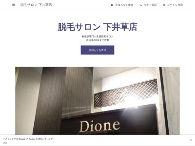 ランキング第10位はクチコミ数「0件」、評価「0.00」で「Dione ディオーネ 下井草店」