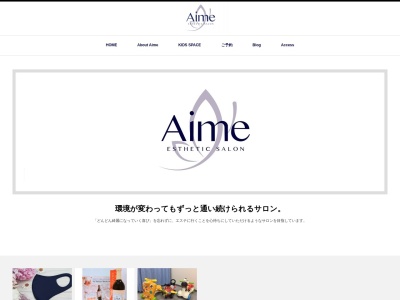 Esthetic salon Aime(日本、〒171-0021 東京都豊島区西池袋5丁目2−12 岸野ビル 2F)
