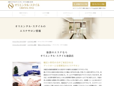 エステティック|オリエンタル・スタイル 池袋店(日本、〒170-0013 東京都豊島区東池袋1丁目10 東池袋1丁目10−1 住友池袋駅前ビル 3F)