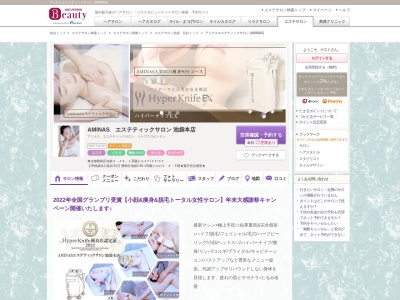 アミナス(AMINAS)エステティックサロン池袋店(日本、〒170-0014東京都豊島区池袋2丁目46−1)