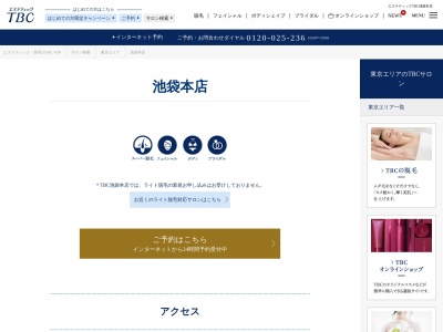 エステティックTBC 池袋本店(日本、〒170-0013東京都豊島区東池袋1丁目1−4タカセセントラルビル7F)
