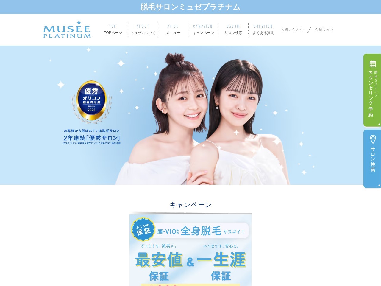 ミュゼプラチナム日暮里店(日本、〒116-0013 東京都荒川区西日暮里2丁目19 西日暮里2丁目19−4 たちばな ビル 8F)