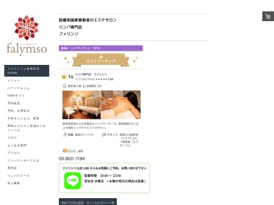 リンパマッサージ専門サロン ファリンソ(日本、〒174-0071東京都板橋区常盤台4丁目31−15ラシクラス206号室)