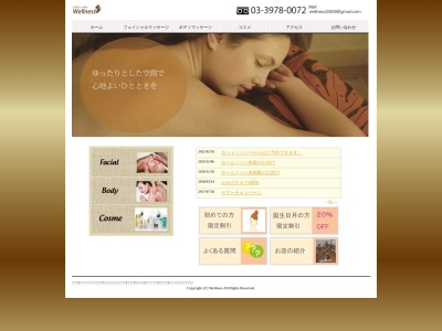 エステティックサ ロン wellness(日本、〒178-0061 東京都練馬区大泉学園町6丁目12)