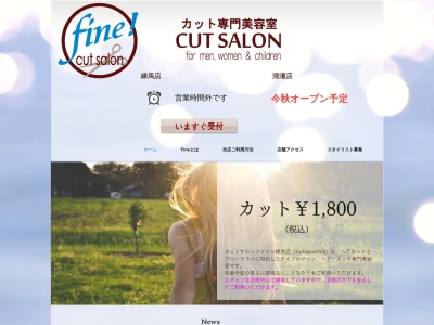 カットサロンファイン(日本、〒176-0001 東京都練馬区練馬1丁目4−2 福澤ビル2F)