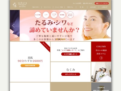 エステサロンさくら 綾瀬店のクチコミ・評判とホームページ