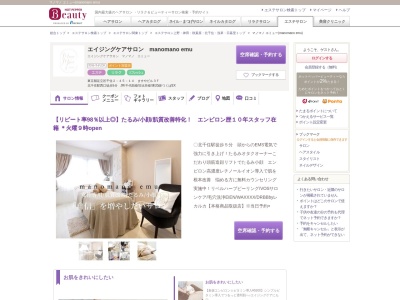 西新井|エステ|manomano西新井店(日本、〒123-0841東京都足立区西新井1-1-6中村ビル5F)