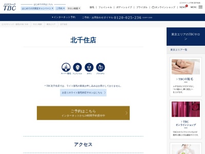 エステティックTBC 北千住店(日本、〒120-0034東京都足立区千住2丁目59北千住横山ビル4F)